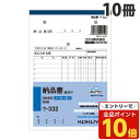 【エントリーでポイント10倍】コクヨ NC複写簿ノーカーボン3枚納品書 請求付 12行50組 B6タテ 10冊 ウ-332『送料無料(一部地域除く)』