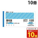 【エントリーでポイント10倍】コクヨ BC複写領収証 50組 小切手判ヨコ型 10冊 ウケ-1097