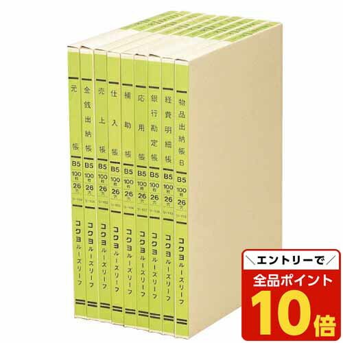 【エントリーでポイント10倍】コクヨ 三色刷りルーズリーフ 仕入帳B5 (消費税欄なし)