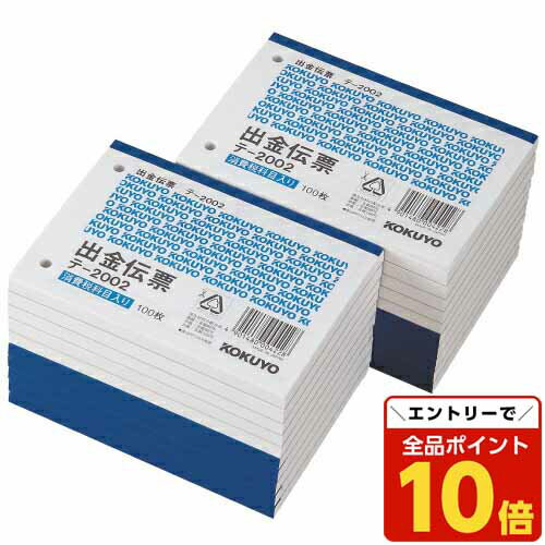 【エントリーでポイント10倍】コクヨ 出金伝票(消費税欄付) 単票 B7横 100枚 1冊