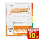 【エントリーでポイント10倍】テージー IN-3405 カラーインデックスPP A4タテ 30穴(2・4穴兼用) 5色5山