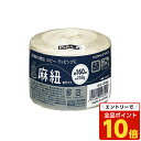 【エントリーでポイント10倍】コクヨ KOKUYO 麻紐 チーズ巻き 160m ホワイト ホヒ-34W