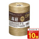 【エントリーでポイント10倍】コクヨ 麻紐 チーズ巻き 480m きなり ホヒ-35