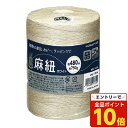 【エントリーでポイント10倍】コクヨ KOKUYO 麻紐 チーズ巻き 480m ホワイト ホヒ-35W