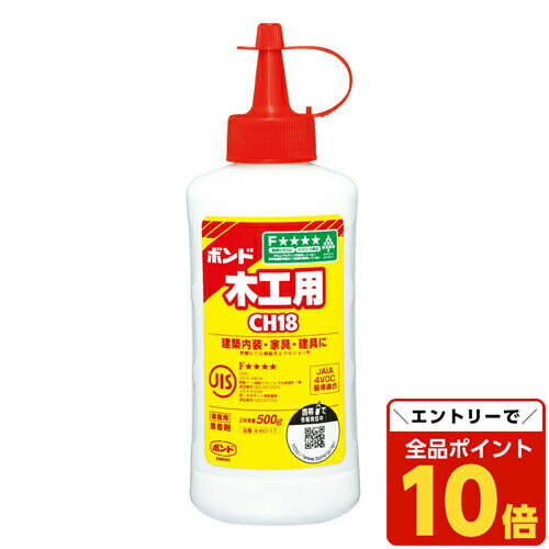 【エントリーでポイント10倍】コニシ 木工用ボンド CH18 500g ＃40117 ボンド 接着剤 雑貨 文房具 文具 事務用品 のり