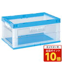 【エントリーでポイント10倍】【取寄品】岐阜プラスチック工業 オリタタミコンテナ CB-75 2面扉 青【送料無料(一部地域除く)】