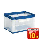 【エントリーでポイント10倍】【取寄品】ジョインテックス オリタタミコンテナ JTC-50TB-NV 片扉B【送料無料(一部地域除く)】