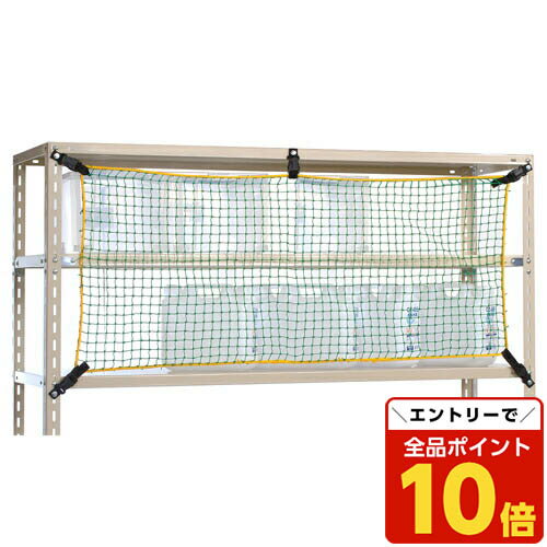 【エントリーでポイント10倍】【取寄品】大石製作所 棚ネット TN-1800 グリーン W1800用【送料無料(一部地域除く)】
