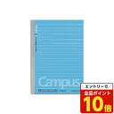 【エントリーでポイント10倍】コクヨ キャンパスノート (ドット入)B罫 A6(5号) 幅6mm 48枚 21行 ノ-221BTN
