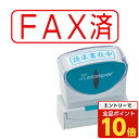 【エントリーでポイント10倍】シヤチハタ Xスタンパービジネス X2ビジネス キャップレス B型 FAX済 ヨコ 赤 X2-B-102H2 シャチハタ Xスタン...