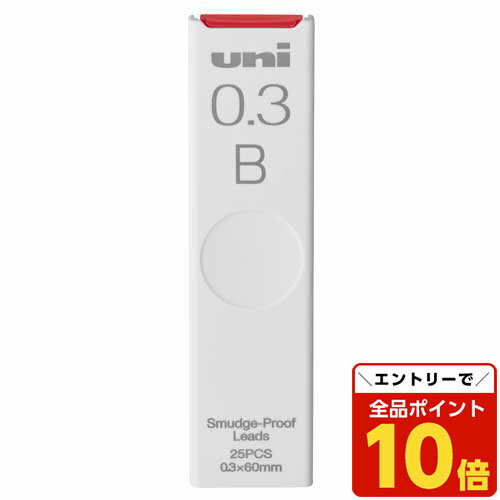 【エントリーでポイント10倍】三菱鉛筆 シャープ替芯 ユニ 0.3mm B 25本入 ULS0325B シャープペンシル替芯 シャープペン替芯 替芯 替え芯 uni