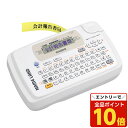 【エントリーでポイント10倍】カシオ計算機 ラベルライター ネームランド ホワイト KL-P50-WE ラベルプリンター シールライター シールプリンター 本体...