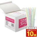 【エントリーでポイント10倍】コスモス まがるストロー 500本入