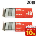 【エントリーでポイント10倍】ホッチキス針 10号 1000本×20箱