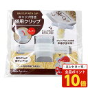 【エントリーでポイント10倍】サナダ精工 袋用クリップ キャップ付き K355 クリップキャップ 袋用 クリップ