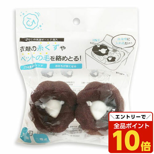 【エントリーでポイント10倍】ひつじの洗濯ボール 2個入 【エントリーでポイント10倍】ひつじの洗濯ボール 2個入