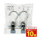 【エントリーでポイント10倍】エルオー フックピンチ 2P 1483 フック ピンチ 洗濯 洗濯バサミ 洗濯ばさみ 物干し 室内干し 外干し 吊るす 干す 挟む...