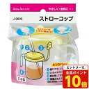 【エントリーでポイント10倍】ストローコップ