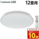 【エントリーでポイント10倍】ドウシシャ LEDシーリングライト 調光 12畳用 E50-X12DX 天井照明 照明 シーリングライト 調光 リモコン『送料無料...