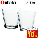 【エントリーでポイント10倍】イッタラ カルティオ グラス タンブラー 210ml 2個セット クリア iittala