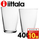 【エントリーでポイント10倍】イッタラ カルティオ グラス タンブラー 400ml 2個セット クリア iittala
