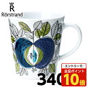 【エントリーでポイント10倍】ロールストランド Rorstrand エデン Eden マグカップ 340ml 復刻版