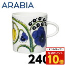 【エントリーでポイント10倍】アラビア ARABIA パラティッシ Paratiisi カラー マグカップ 240ml イエロー ブルー マグ カップ 食器 北...