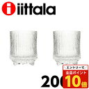 【エントリーでポイント10倍】イッタラ ウルティマツーレ オールド S ペア 200ml クリア 2個セット『送料無料(一部地域除く)』