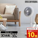 【エントリーでポイント10倍】アイリスオーヤマ サーキュレーター扇風機 30畳 ホワイト STF-DC182T-W 送風機 送風扇 DC 18cm『代引不可』『...