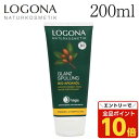 【エントリーでポイント10倍】ロゴナ シャインヘアコンディショナー アルガン 200ml / LOGONA コンディショナー リンス クセ毛 髪 潤い