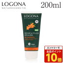 【エントリーでポイント10倍】ロゴナ リペア ヘアコンディショナー ヒッポファン 200ml / LOGONA ヘアケア コンディショナー ダメージケア 補修 髪の毛 枝毛