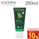 【エントリーでポイント10倍】ロゴナ エッセンシャル ヘアコンディショナー ネトル 200ml / LOGONA ヘアケア コンディショナー ダメージケア 補修 髪の毛 櫛通り