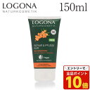 【エントリーでポイント10倍】ロゴナ リペア ヘアマスク ヒッポファン 150ml / LOGONA ヘアパック ヘアケア ケア 髪 カラーリング 毛先