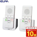 【エントリーでポイント10倍】【取寄品】ELPA DECTワイヤレスインターホン 屋内用 WIP-5150SET【送料無料(一部地域除く)】