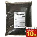 【エントリーでポイント10倍】ジェックス デザートソイル 10kg 床材 ソイル ナチュラル GEX 爬虫類 レオパ 半樹上棲 地上棲 天然素材 消臭 保湿 亜...