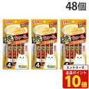 【エントリーでポイント最大19倍】いなば CIAO 焼かつお ちゅ〜るタイプ かつお節味 4本入×48個 SC-571 ペットフード ペット キャットフード 猫...