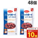 【エントリーでポイント10倍】デビフ スナックボーイ レバーカット 45g×48個 ペットフード ドッグフード 犬用 幼犬 成犬 シニア犬 高齢犬 おやつ 国産 d.b.f『送料無料(一部地域除く)』