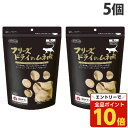 【エントリーでポイント10倍】ママクック フリーズドライのムネ肉 猫用 150g×5個 キャットフード 猫用おやつ 猫 おやつ フリーズドライ 鶏肉『送料無料(...