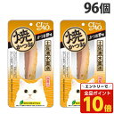 【エントリーでポイント最大19倍】いなば CIAO 焼かつお かつお節味 1本入×96個 YK-01 キャットフード おやつ 猫用 成猫 スティック 国産 かつ...