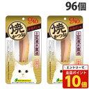 【エントリーでポイント最大19倍】いなば CIAO 焼かつお 本格だし味 1本入×96個 YK-05 キャットフード おやつ 猫用 成猫 スティック 国産 かつ...