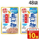 【エントリーでポイント10倍】無一物 寒天ゼリー まぐろ 一本釣り漁法 パウチ 40g 48袋 はごろもフーズ『送料無料(一部地域除く)』