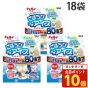 【エントリーでポイント10倍】ペティオ 犬 おやつ ごほうびプチアイス バニラ風味 16g 15個入 18袋『送料無料(一部地域除く)』