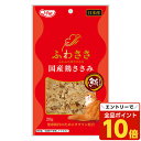 【エントリーでポイント10倍】ふわささ 国産 鶏ささみ まぐろ 20g 九州ペットフード Q-Pet