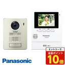 【エントリーでポイント10倍】『取寄品』 パナソニック モニター壁掛け式ワイヤレステレビドアホン VL-SGZ30 インターホン ドアホン ドアチャイム 広角 Panasonic『送料無料(一部地域除く)』