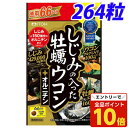【エントリーでポイント10倍】井藤漢方製薬 しじみ入り牡蠣ウコン+オルニチン 徳用 66日分