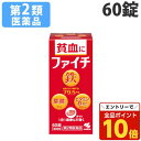 【エントリーでポイント10倍】【第2類医薬品】ファイチ 60錠