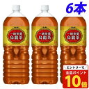【エントリーでポイント10倍】一級茶葉烏龍茶 2L 6本 アサヒ飲料