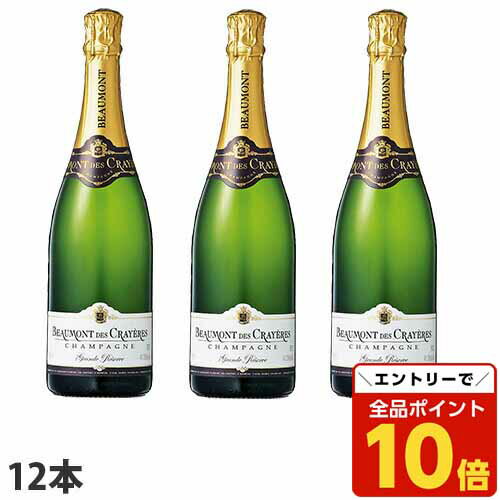 【エントリーでポイント10倍】【取寄品】ボーモン・デ・クレイエール ボーモン・デ・クレイエール グランド・レゼルヴ ブリュット 750ml×12本2010、2009、2007年 コンクール金賞受賞【送料無料(一部地域除く)】