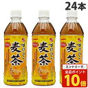 【エントリーでポイント10倍】むぎ茶 500ml PET すばらしい麦茶 24本 サンガリア