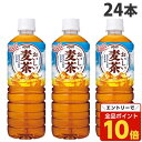 【エントリーでポイント10倍】ダイドー おいしい麦茶 600ml×24本